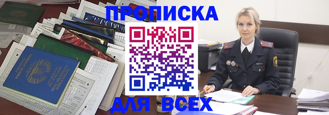 временная регистрация недорого в Байкальске