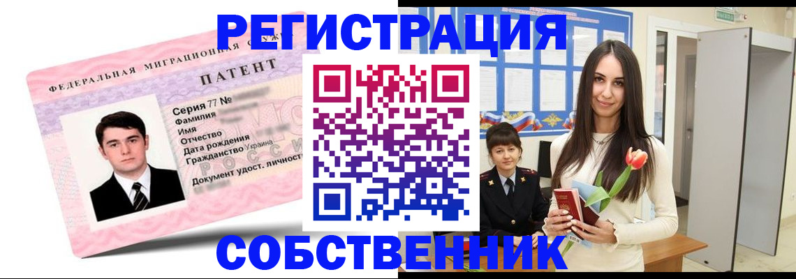 прописка гарантия в Байкальске
