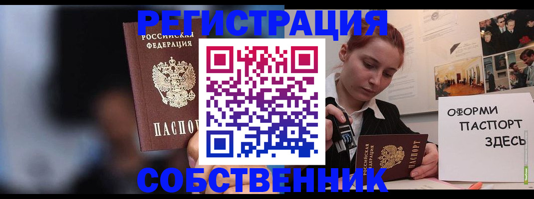 прописка в Байкальске