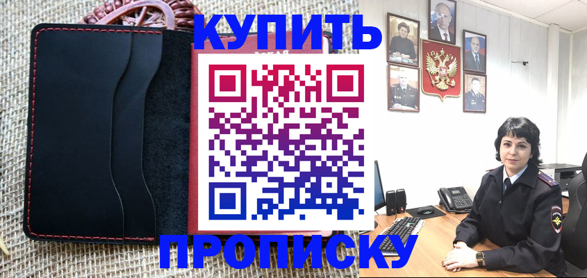 прописка от собственника в Байкальске